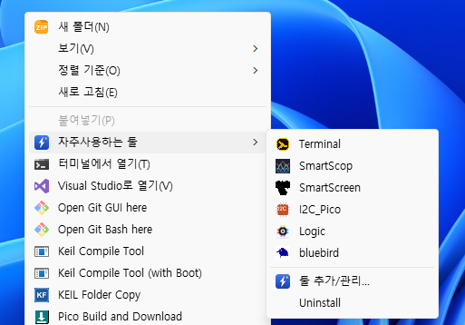 Windows 11 바탕화면 우클릭 메뉴에 '자주사용하는 툴' 서브메뉴가 펼쳐진 실제 스크린샷 — Terminal, SmartScop, SmartScreen, I2C_Pico, Logic, bluebird 6개 앱이 표시되고 그 아래 '툴 추가/관리...' 와 'Uninstall' 항목이 보임